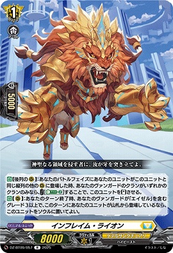 《R》DZ-BT09/057　《インフレイム・ライオン》　R