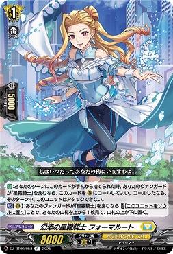 《R》DZ-BT09/058　《幻添の星霧騎士 フォーマルート》　R