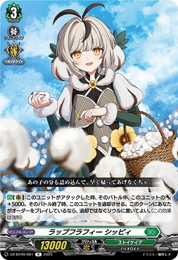 《R》DZ-BT09/061　《ラップフラフィー シッピィ》　R