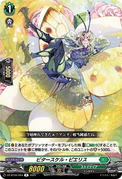 《R》DZ-BT09/064　《ビタースケル・ピエリス》　R