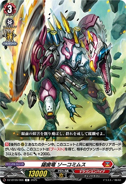 【C】DZ-BT09/066　《鋸歯竜 ソーコミムス》　C