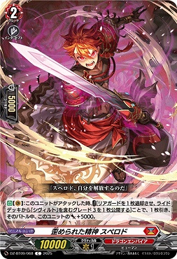 【C】DZ-BT09/068　《歪められた精神 スペロド》　C