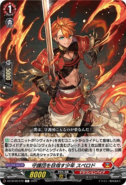 【C】DZ-BT09/070　《守護団を目指す少年 スペロド》　C