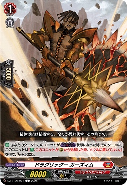 【C】DZ-BT09/071　《ドラグリッター ガーズィム》　C