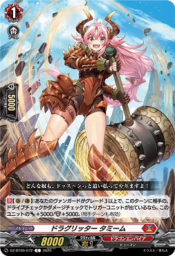 【C】DZ-BT09/072　《ドラグリッター タミーム》　C