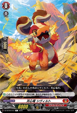 【C】DZ-BT09/073　《共心竜 シヴィルト》　C