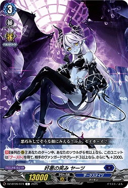【C】DZ-BT09/074　《奸悪の笑み ヤーツ》　C