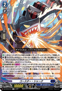 【C】DZ-BT09/075　《コースター・シャーク》　C