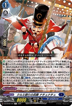 【C】DZ-BT09/076　《クルミ割りの兵隊 ナチュナチュ》　C