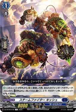 【C】DZ-BT09/078　《スチームファイター キッシュ》　C