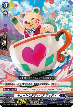 【C】DZ-BT09/081　《キュートなテディベア ティティ》　C