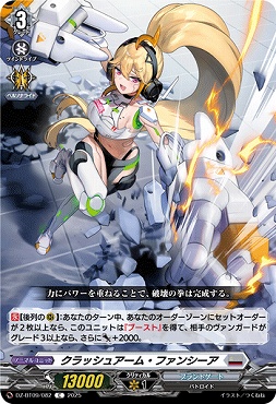 【C】DZ-BT09/082　《クラッシュアーム・ファンシーア》　C
