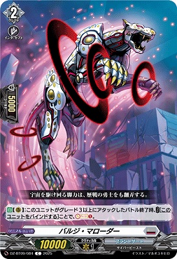 【C】DZ-BT09/084　《バルジ・マローダー》　C