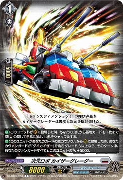 【C】DZ-BT09/086　《次元ロボ カイザーグレーダー》（Dシリーズ）　C