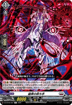 【C】DZ-BT09/087　《磁束の放ち手》　C