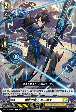 【C】DZ-BT09/091　《陰影の騎士 モーネス》　C