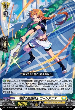 【C】DZ-BT09/094　《渇望の星霧騎士 コーレアニス》　C