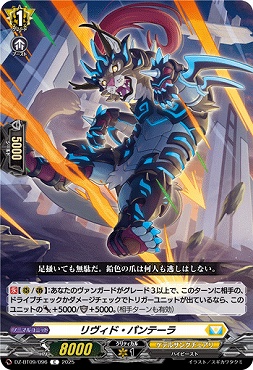 【C】DZ-BT09/096　《リヴィド・パンテーラ》　C