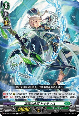 【C】DZ-BT09/098　《湾流の水将 トクティス》　C