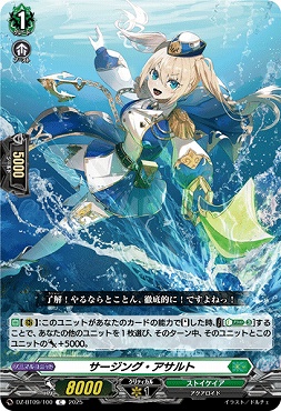 【C】DZ-BT09/100　《サージング・アサルト》　C