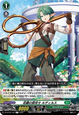 【C】DZ-BT09/102　《花園の剪定士 ルディルス》　C