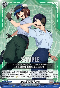 〈 EXRRR 〉DZ-BT09/EX07　《Allied Task Force》　EXRRR