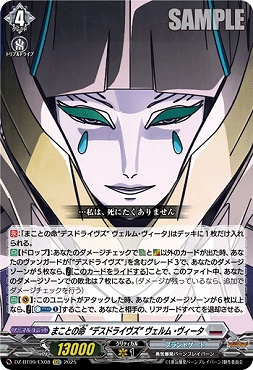【EXC】DZ-BT09/EX08　《まことの命“デスドライヴズ” ヴェルム・ヴィータ》　EXC