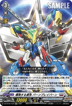 【EXC】DZ-BT09/EX09　《爆発する勇気 バーンブレイバーン》　EXC