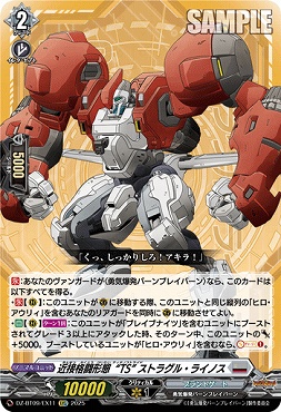 【EXC】DZ-BT09/EX11　《近接格闘形態“TS” ストラグル・ライノス》　EXC