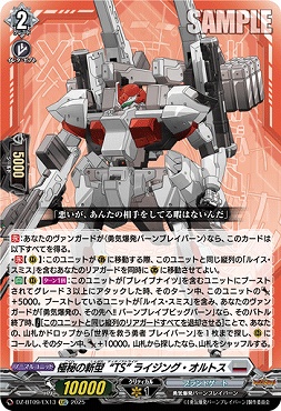 【EXC】DZ-BT09/EX13　《極秘の新型“TS” ライジング・オルトス》　EXC