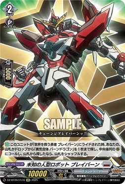 【EXC】DZ-BT09/EX16　《未知の人型ロボット ブレイバーン》　EXC