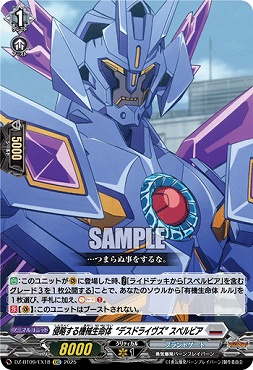 【EXC】DZ-BT09/EX18　《侵略する機械生命体 ”デスドライヴズ” スペルビア》　EXC