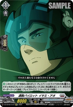 【EXC】DZ-BT09/EX19　《凄腕パイロット イサミ・アオ》　EXC