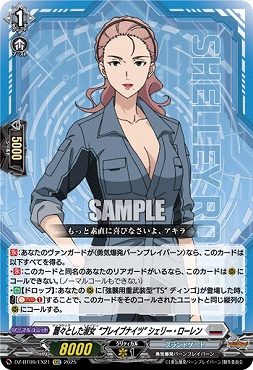 【EXC】DZ-BT09/EX21　《飄々とした淑女“ブレイブナイツ” シェリー・ローレン》　EXC