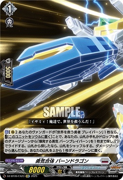 【EXC】DZ-BT09/EX23　《勇気合体 バーンドラゴン》　EXC
