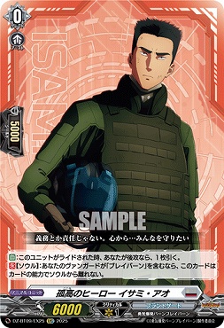 【EXC】DZ-BT09/EX25　《孤高のヒーロー イサミ・アオ》　EXC