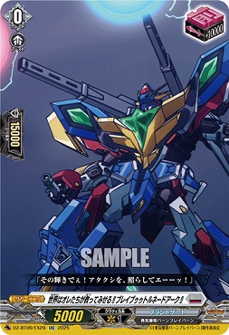 【EXC】DZ-BT09/EX29　《世界はオレたちが救ってみせる!!ブレイブゥゥトルネードアーク!!》　EXC