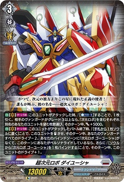 《 Re 》DZ-BT09/Re01　《超次元ロボ ダイユーシャ》（Dシリーズ）　Re