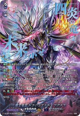 !★パラ★(SEC) DZ-BT10/SEC02　《魔宝竜皇 ドラジュエルド・マグナス》
