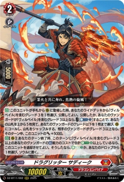 〈 RRR 〉 DZ-BT11/002 《ドラグリッター サディーク》 RRR