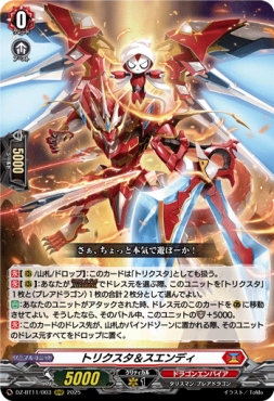 〈 RRR 〉 DZ-BT11/003 《トリクスタ＆スエンディ》 RRR
