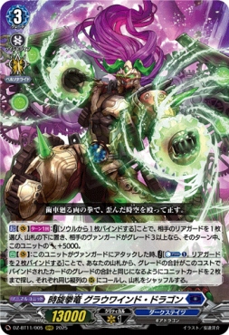 〈 RRR 〉 DZ-BT11/005 《時旋拳竜 グラウワインド・ドラゴン》 RRR