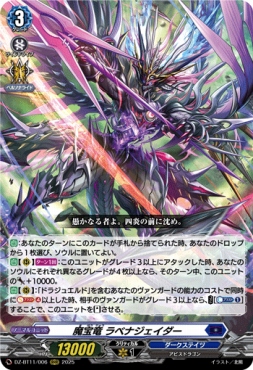 〈 RRR 〉 DZ-BT11/006 《魔宝竜 ラベナジェイダー》 RRR