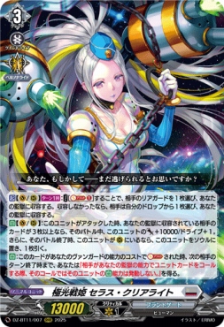 〈 RRR 〉 DZ-BT11/007 《極光戦姫 セラス・クリアライト》 RRR