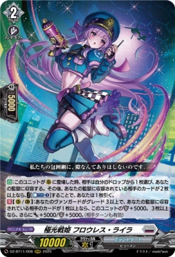 〈 RRR 〉 DZ-BT11/008 《極光戦姫 フロウレス・ライラ》 RRR