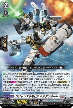 〈 RRR 〉 DZ-BT11/009 《ブリッツネオモビル ヘルデンタート》 RRR