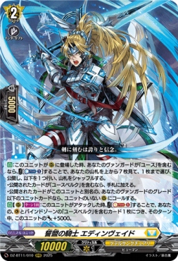 〈 RRR 〉 DZ-BT11/010 《誓盟の騎士 エディンヴェイド》 RRR