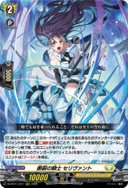 〈 RRR 〉 DZ-BT11/011 《断裂の騎士 セリヴァント》 RRR