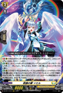 〈 RRR 〉 DZ-BT11/012 《救護の翼 ソエル》 RRR