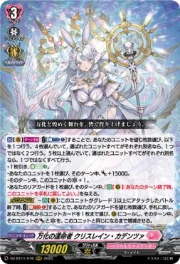 〈 RRR 〉 DZ-BT11/016 《万化の運命者 クリスレイン・カデンツァ》 RRR